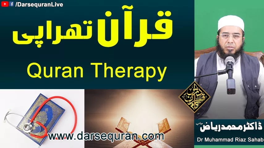 \"Anxiety & Depression\" - \"Quran Therapy\" - Dr. Mohammad Riaz (Quran Therapist, Tibbe Nabwi, DHMS)